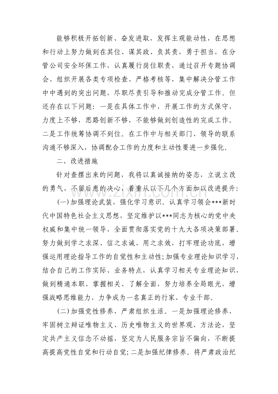 五个方面检视问题剖析材料范文(15篇).pdf_第3页