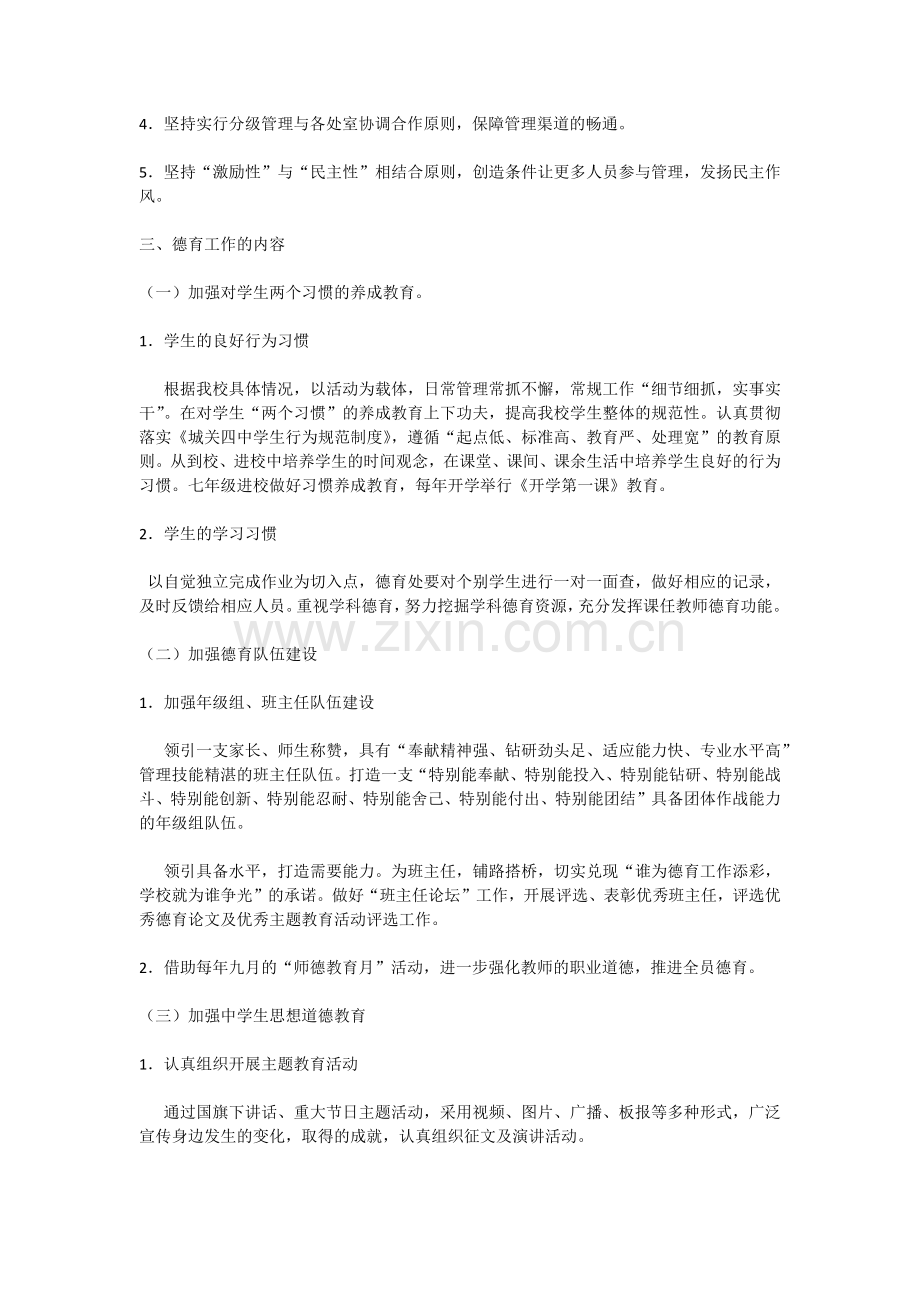 城关四中学德育工作规划及实施方案.docx_第2页