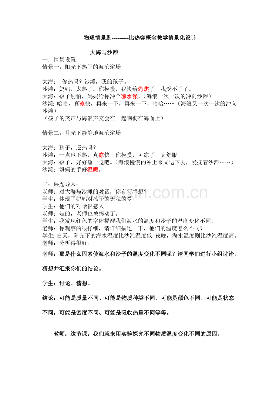 比热容概念教学情景剧设计.doc_第1页