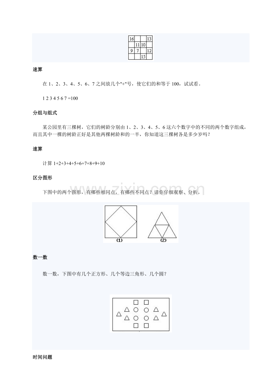 小学一年级奥数题及答案.doc_第3页