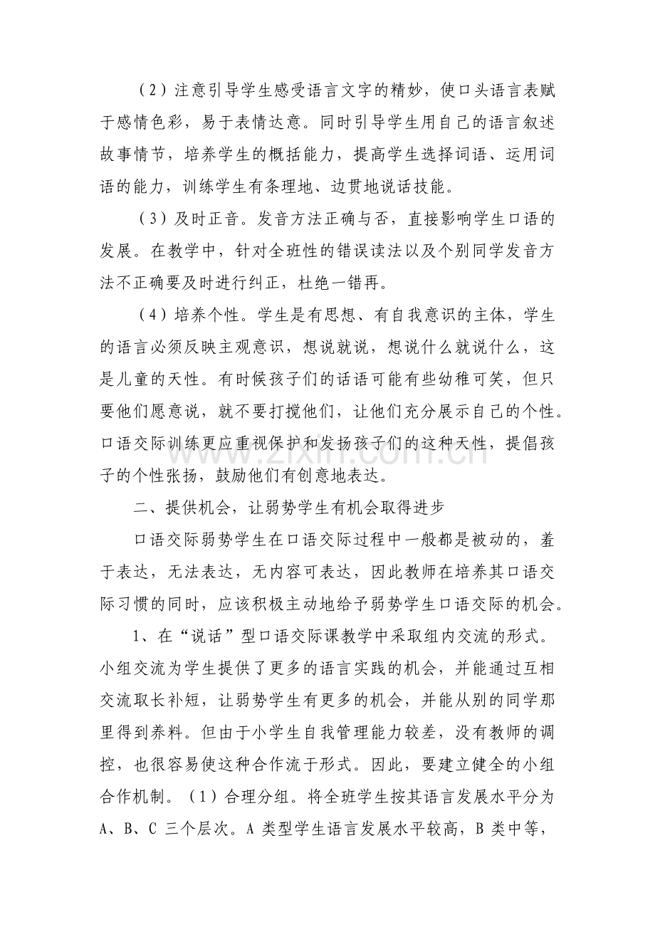 党员教师教育教研活动工作总结范文(通用3篇).pdf_第3页