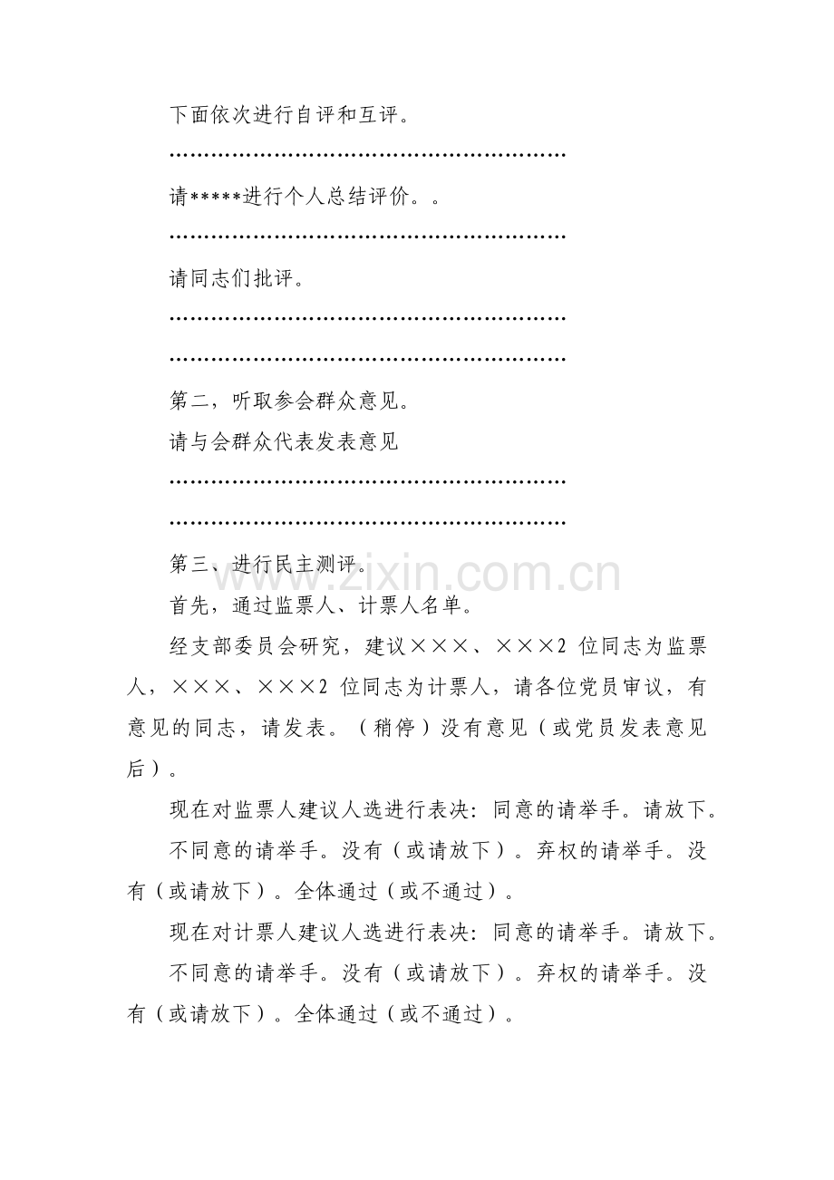 组织生活会和民主评议党员主持词【三篇】.pdf_第3页