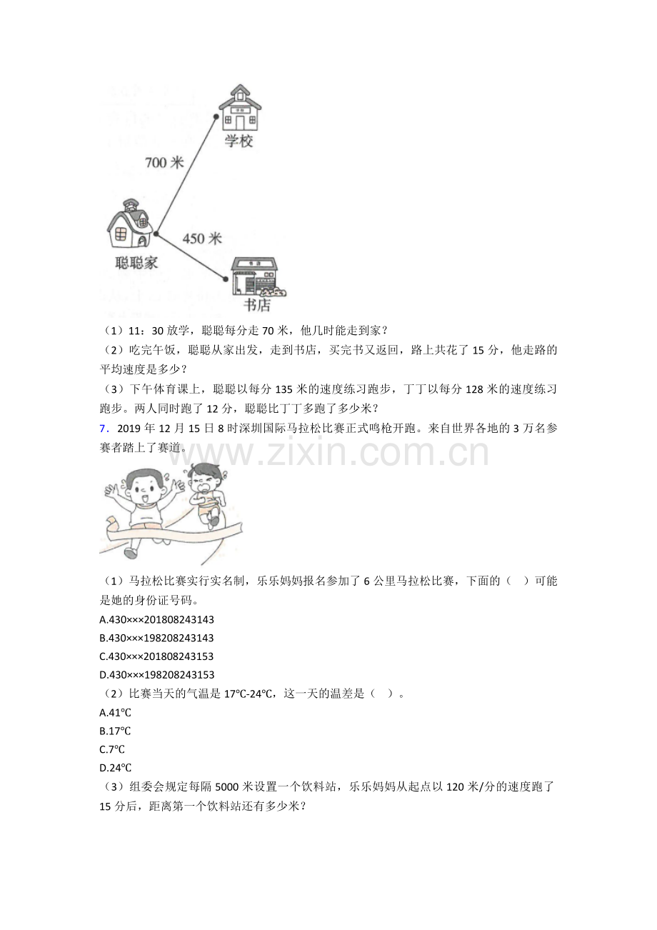 苏教版小学四年级下册数学应用题集锦附答案解析.doc_第2页