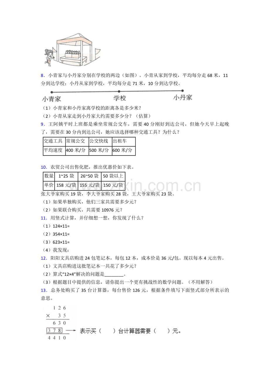 苏教版小学四年级下册数学应用题集锦附答案解析.doc_第3页