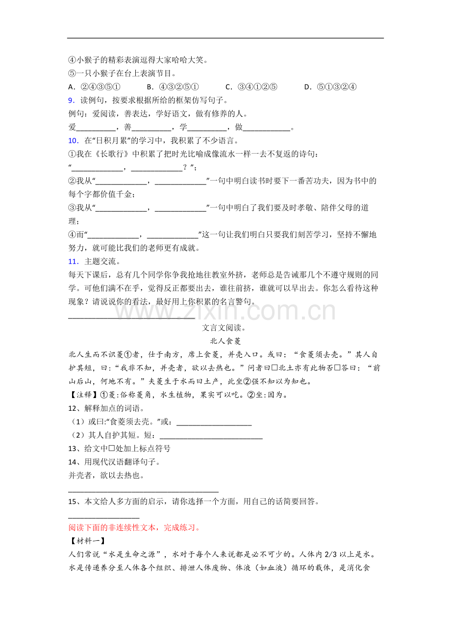 部编版小学六年级下册期末语文复习培优试卷.docx_第2页