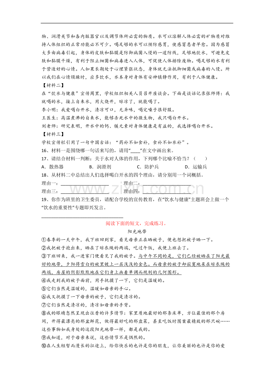 部编版小学六年级下册期末语文复习培优试卷.docx_第3页