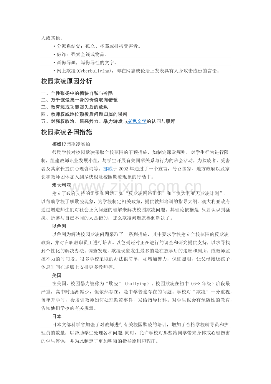 预防校园欺凌资料.docx_第2页