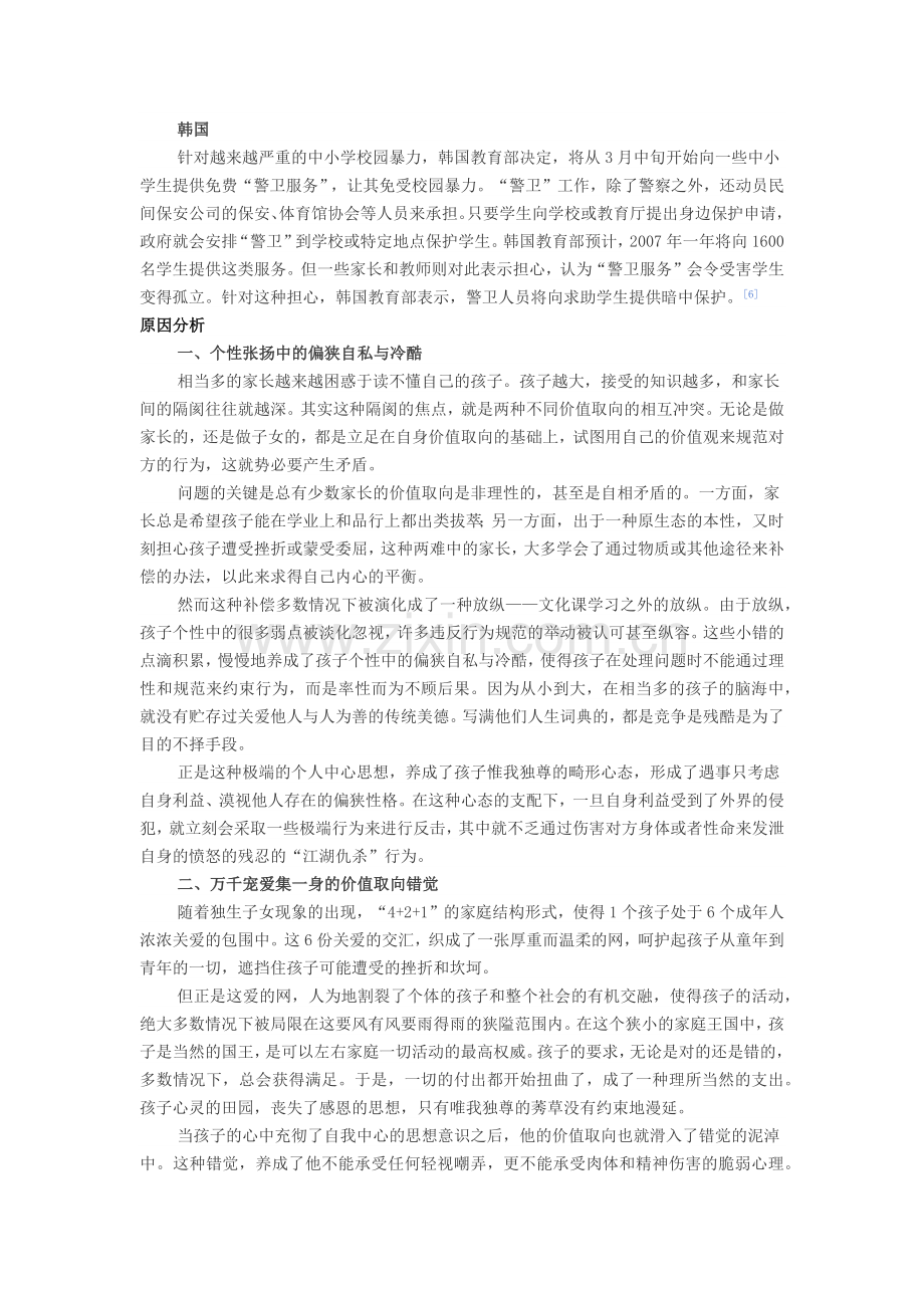 预防校园欺凌资料.docx_第3页