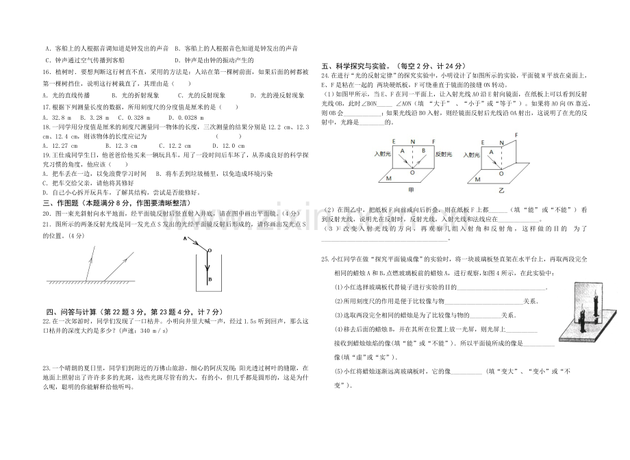 八年级物理上册期中测试卷定稿版.doc_第2页