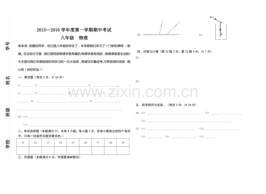 八年级物理上册期中测试卷定稿版.doc_第3页