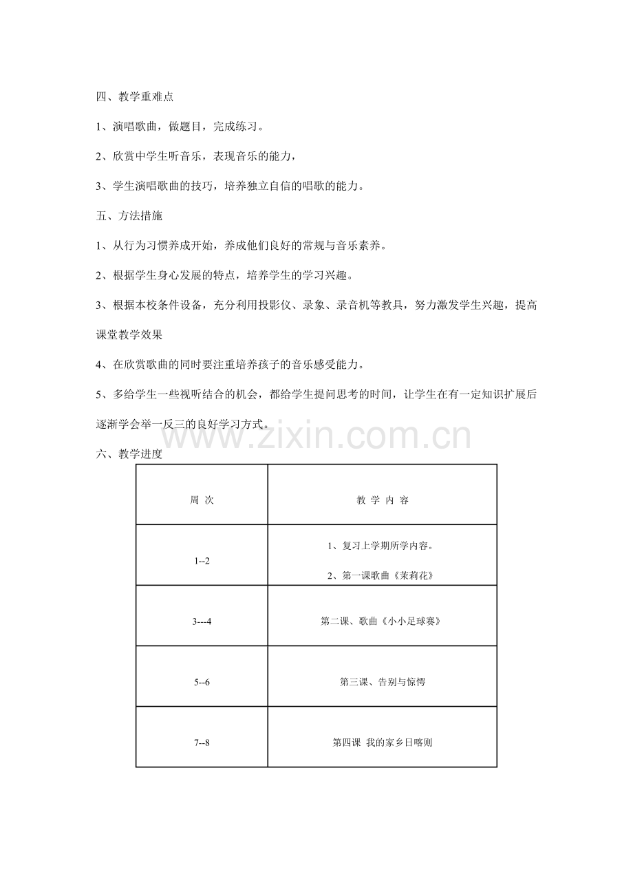 四年级音乐教学计划.doc_第2页