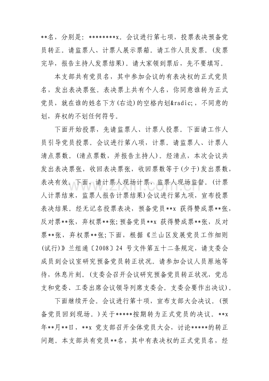 党支部增补支委主持词集合3篇.pdf_第2页