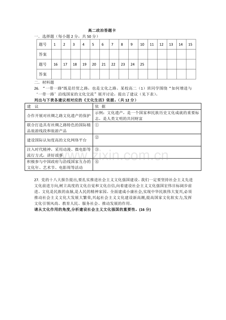 高二政治答题卡.doc_第1页