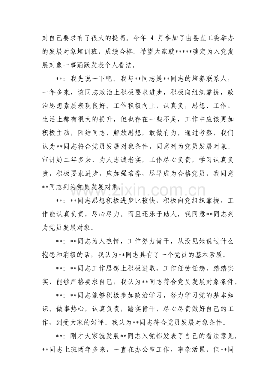 支部委员会对发展对象的审查情况会议记录范文十篇.pdf_第3页