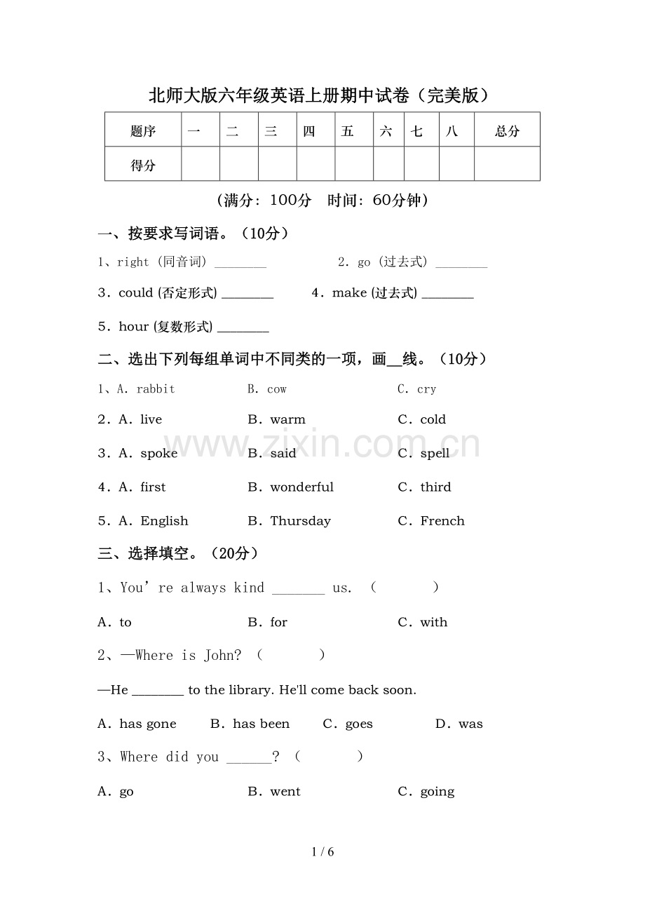 北师大版六年级英语上册期中试卷.doc_第1页