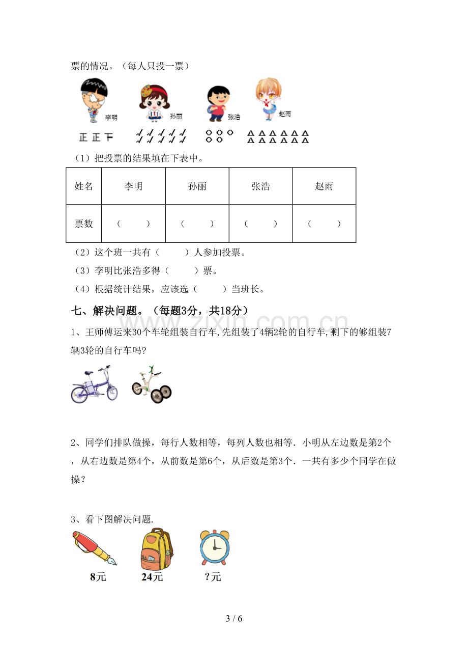 2023年人教版二年级数学下册期中试卷(及参考答案).doc_第3页