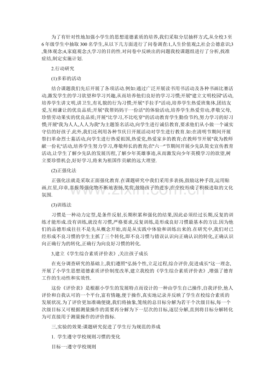 小学生思想道德素质培养及评价研究汇报.docx_第2页