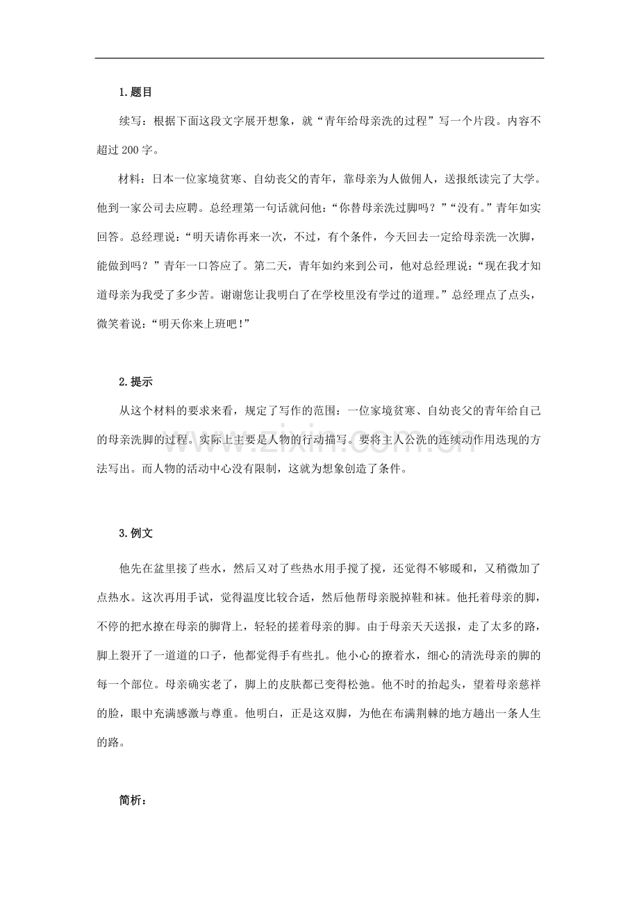 联想训练：片段作文三.doc_第1页