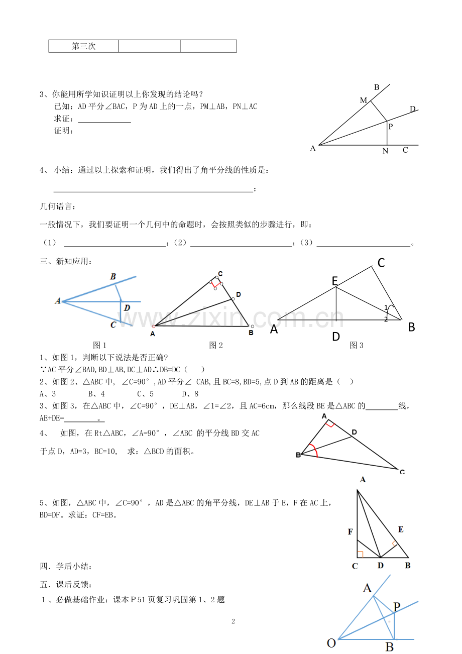 角的平分线的性质教案.doc_第2页