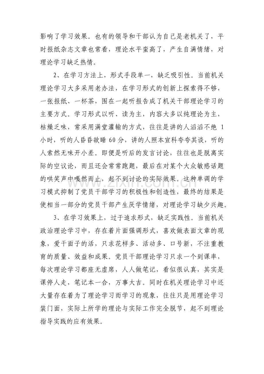 对党的理论知识不足范文(3篇).pdf_第2页