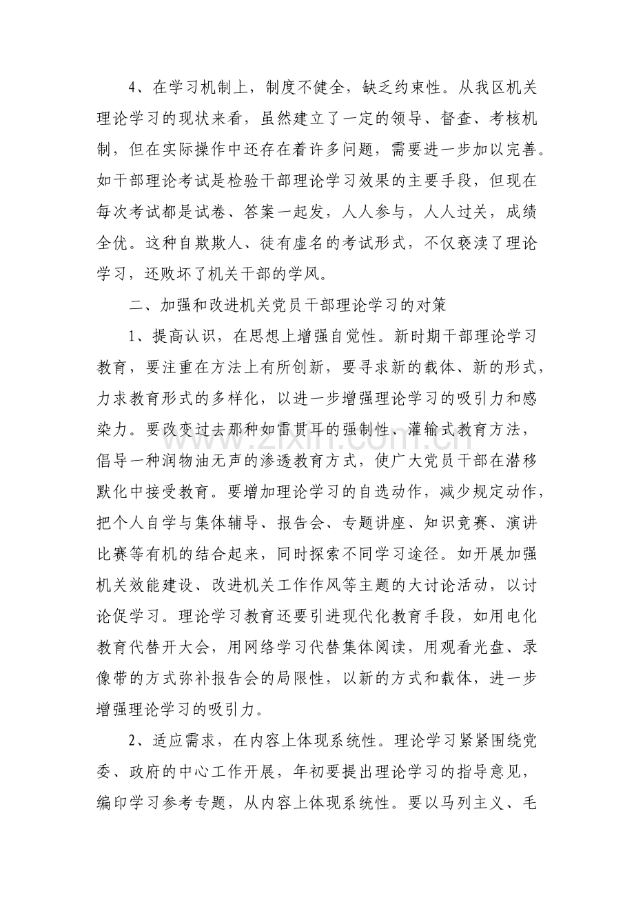 对党的理论知识不足范文(3篇).pdf_第3页