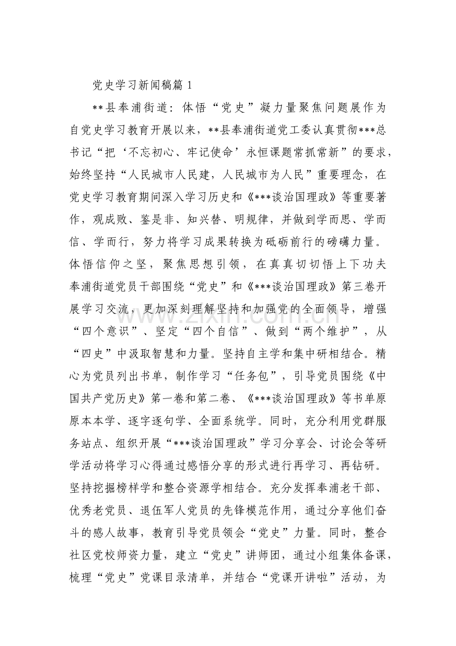 党史学习新闻稿(通用3篇).pdf_第1页