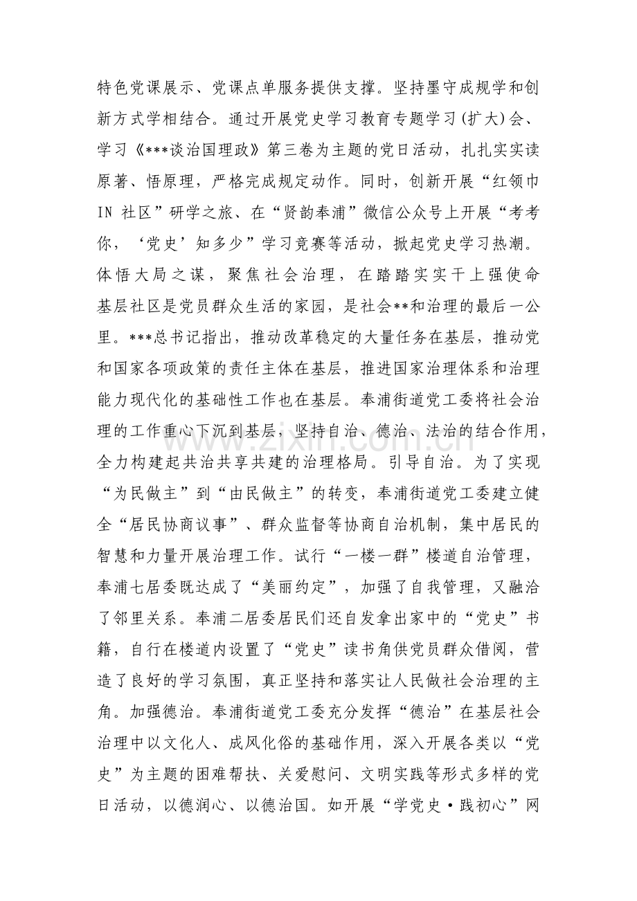 党史学习新闻稿(通用3篇).pdf_第2页