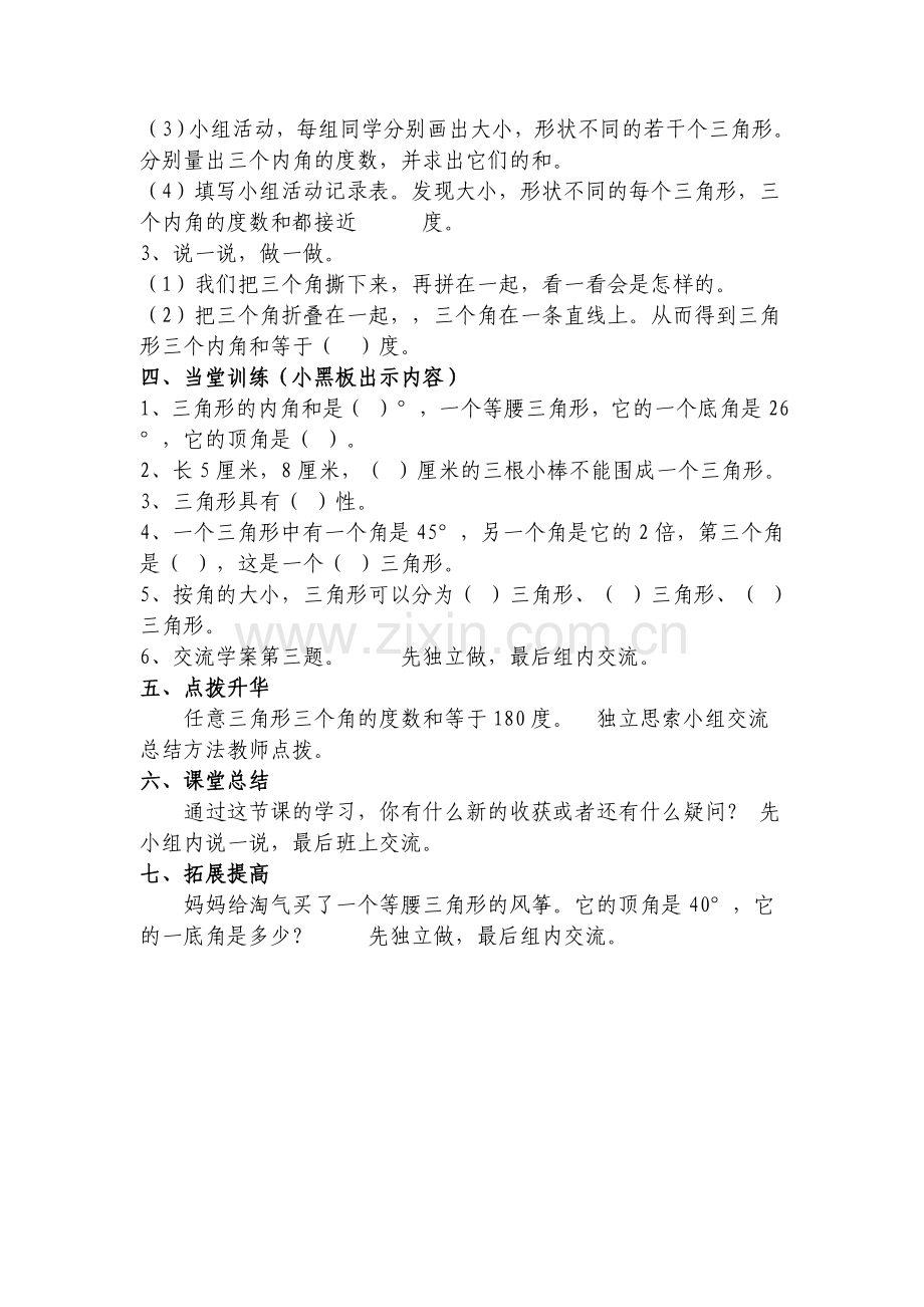 小学数学北师大四年级探索与发现：三角形的内角和.doc_第2页