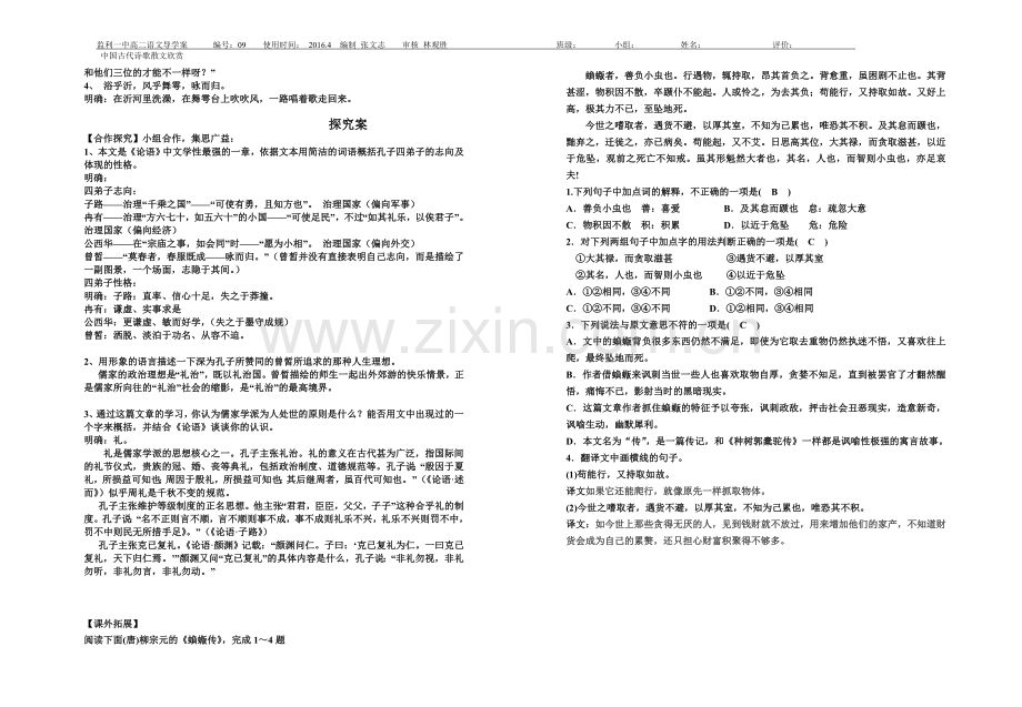 子路、曾皙、冉有、公西华侍坐导学案教师版.doc_第2页