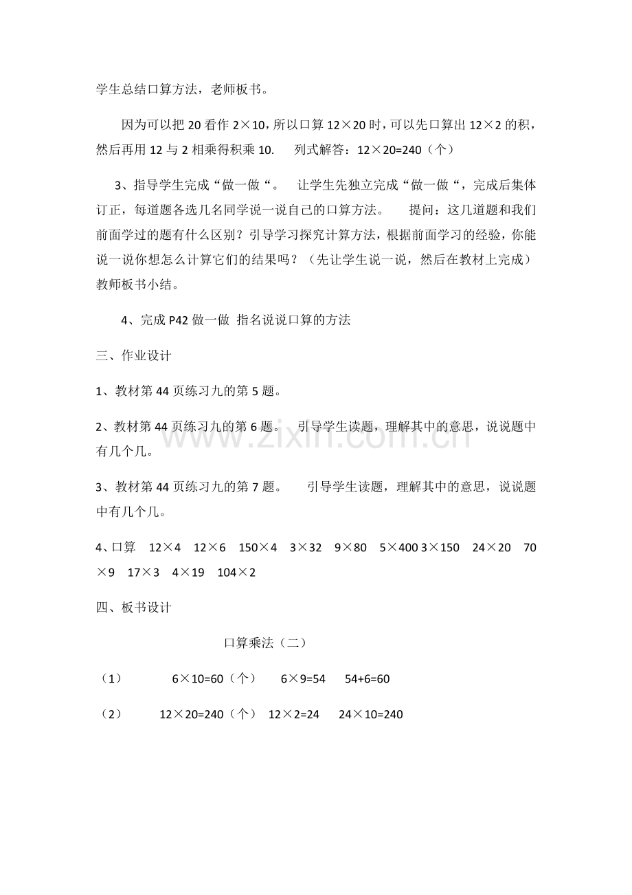 小学数学北师大三年级口算乘法教案.docx_第2页