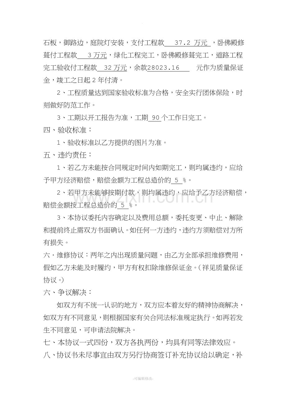 寺庙装修工程合同书.doc_第2页