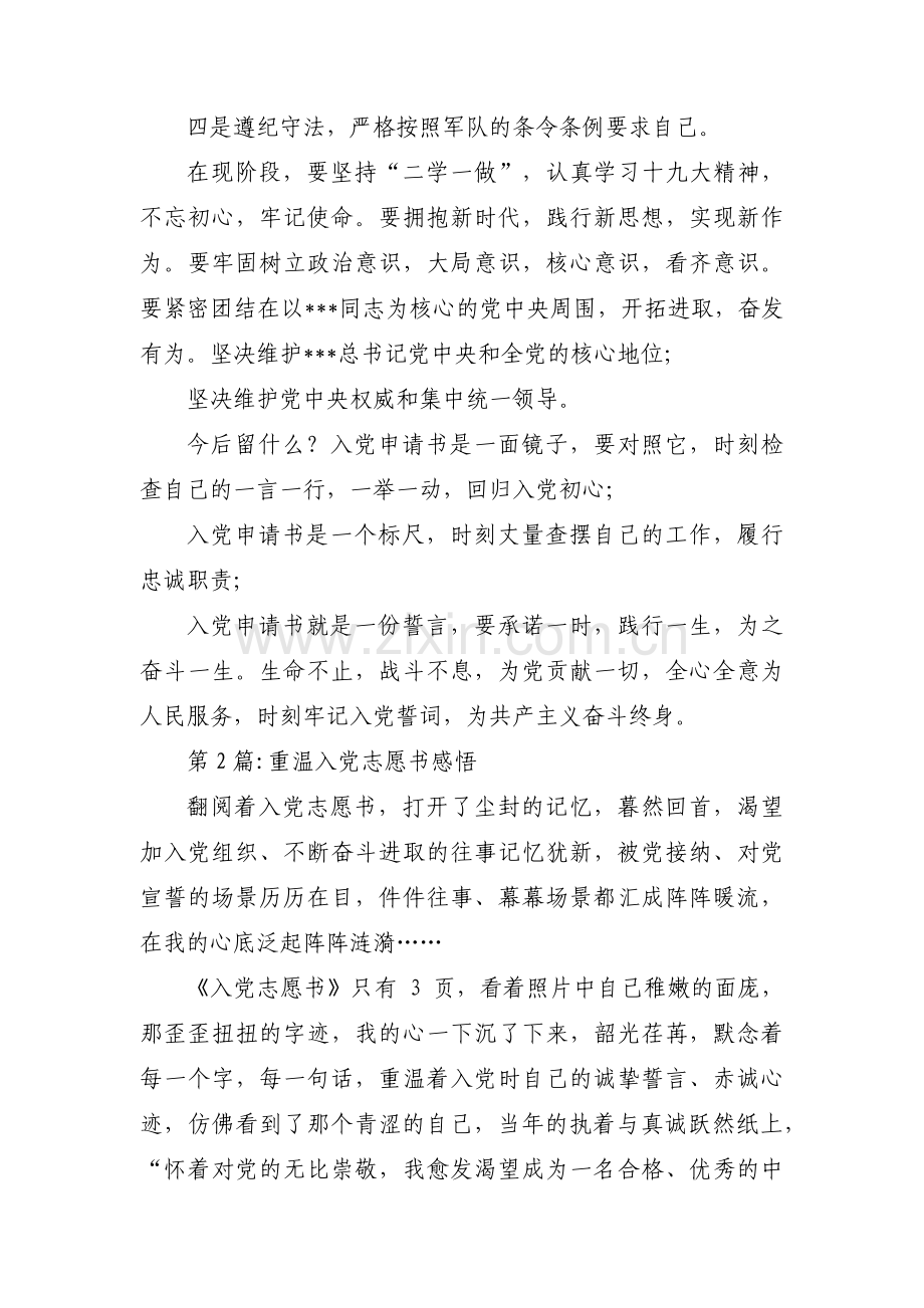 关于重温入党志愿书感悟【七篇】.pdf_第2页