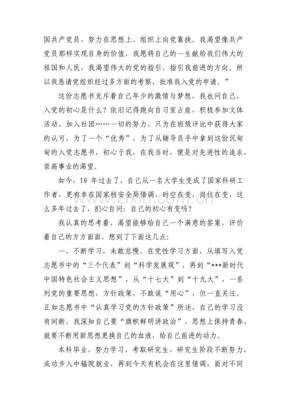 关于重温入党志愿书感悟【七篇】.pdf_第3页