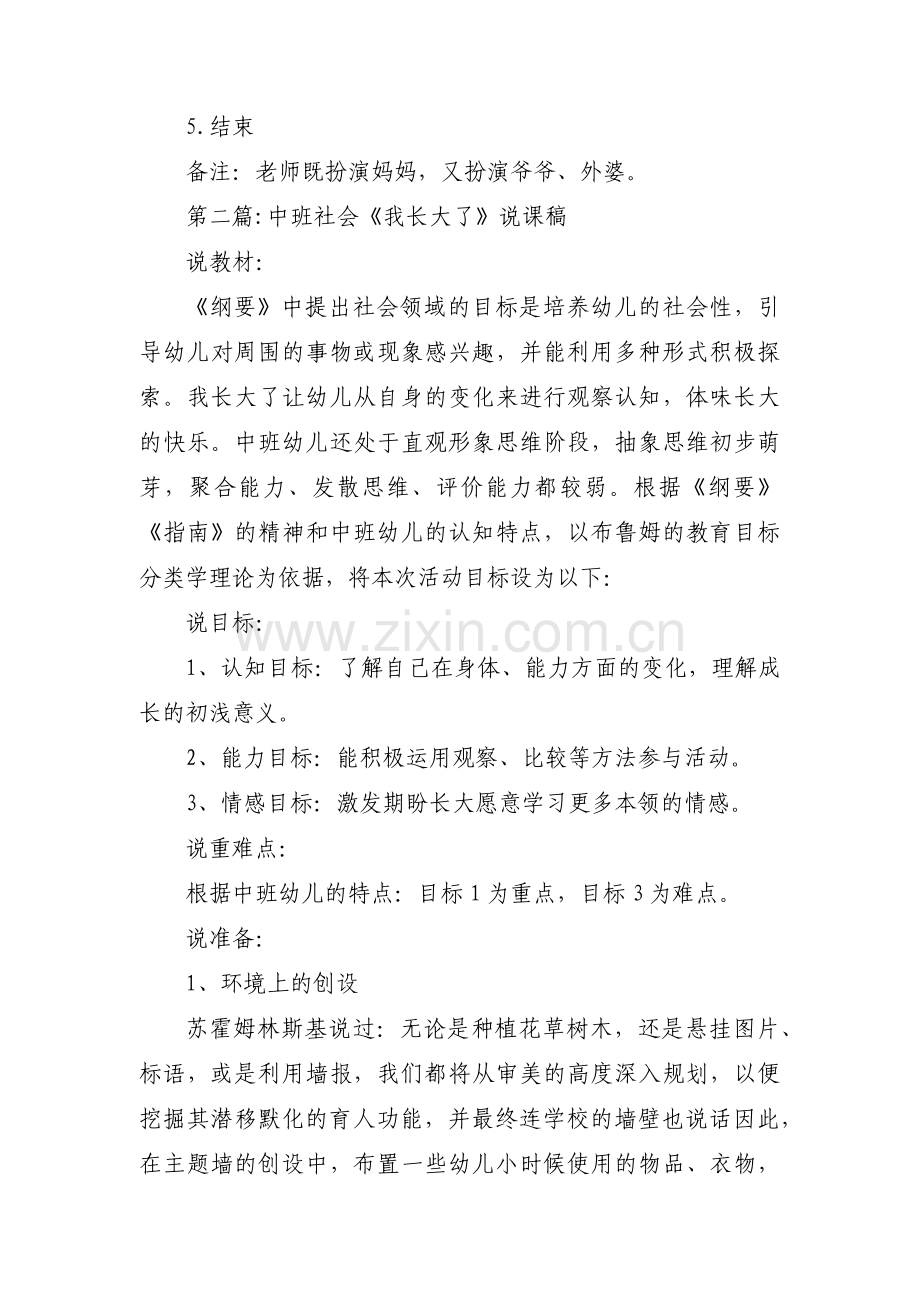 中班社会《我长大了》说课稿【六篇】.pdf_第2页