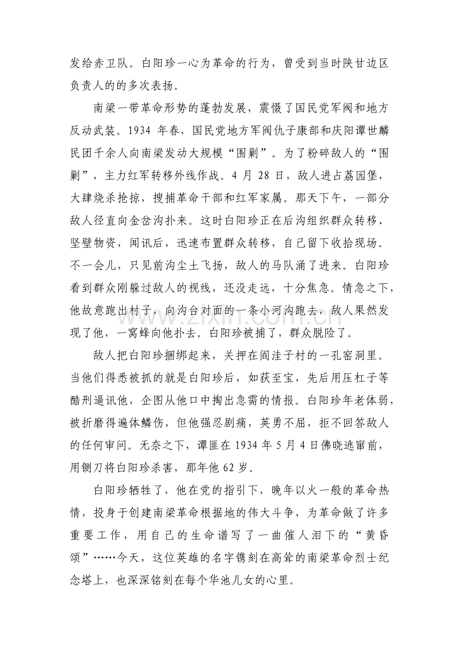 红色故事50字(通用3篇).pdf_第3页