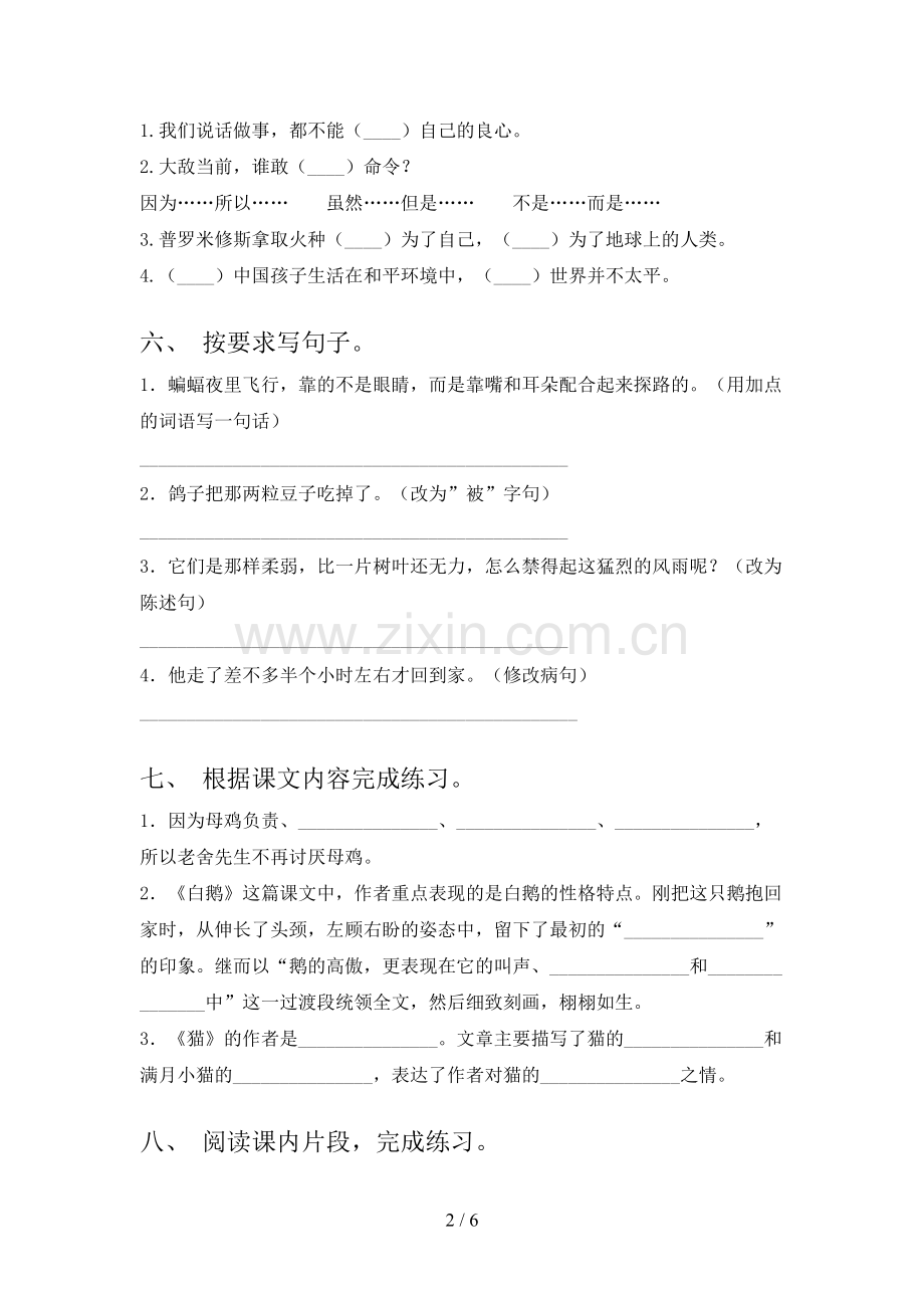 2022年四年级语文上册期末试卷(及参考答案).doc_第2页