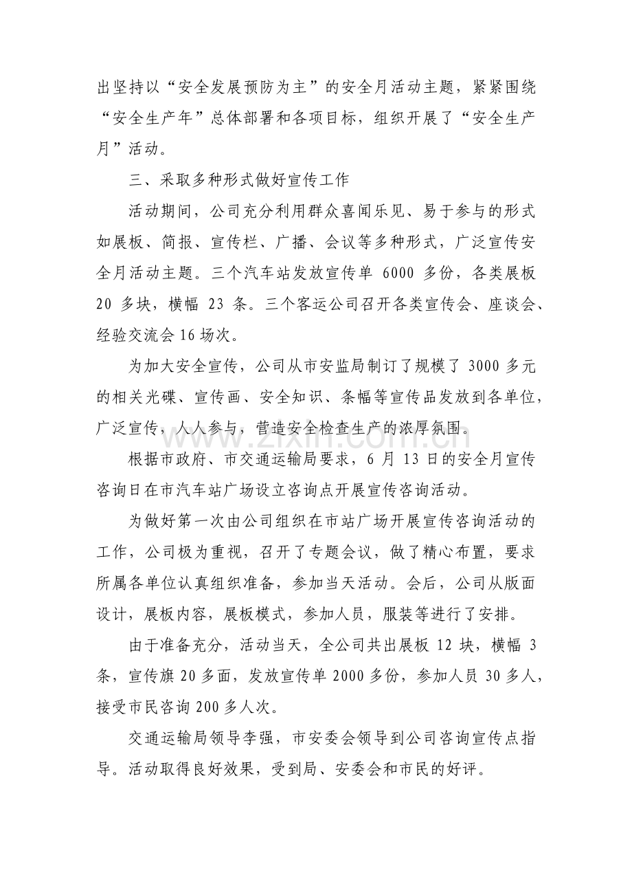 班组安全活动记录六篇.pdf_第2页