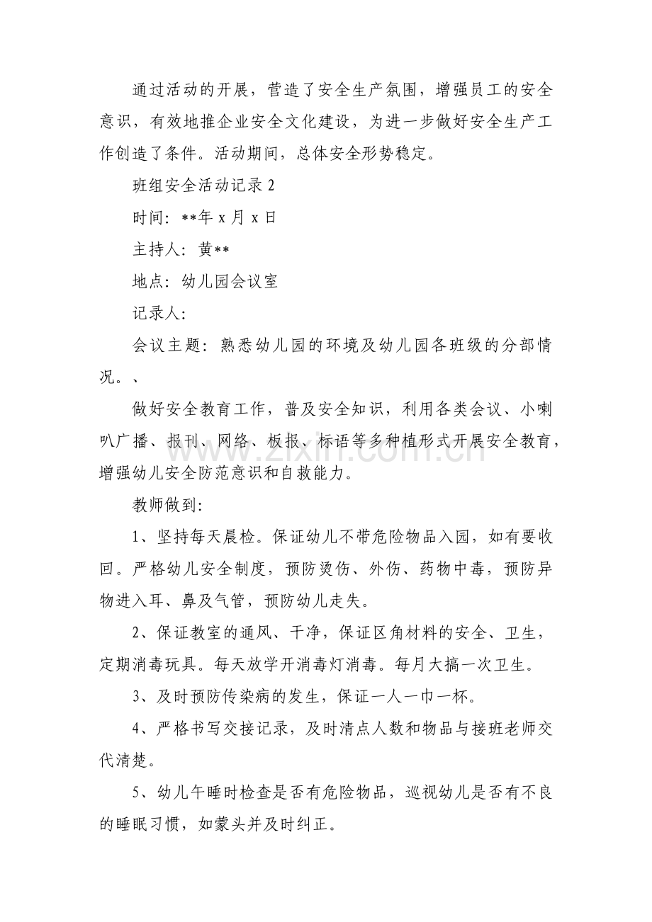 班组安全活动记录六篇.pdf_第3页