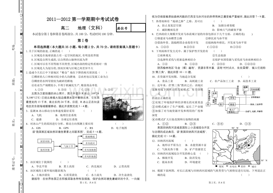 高二地理期中.doc_第1页