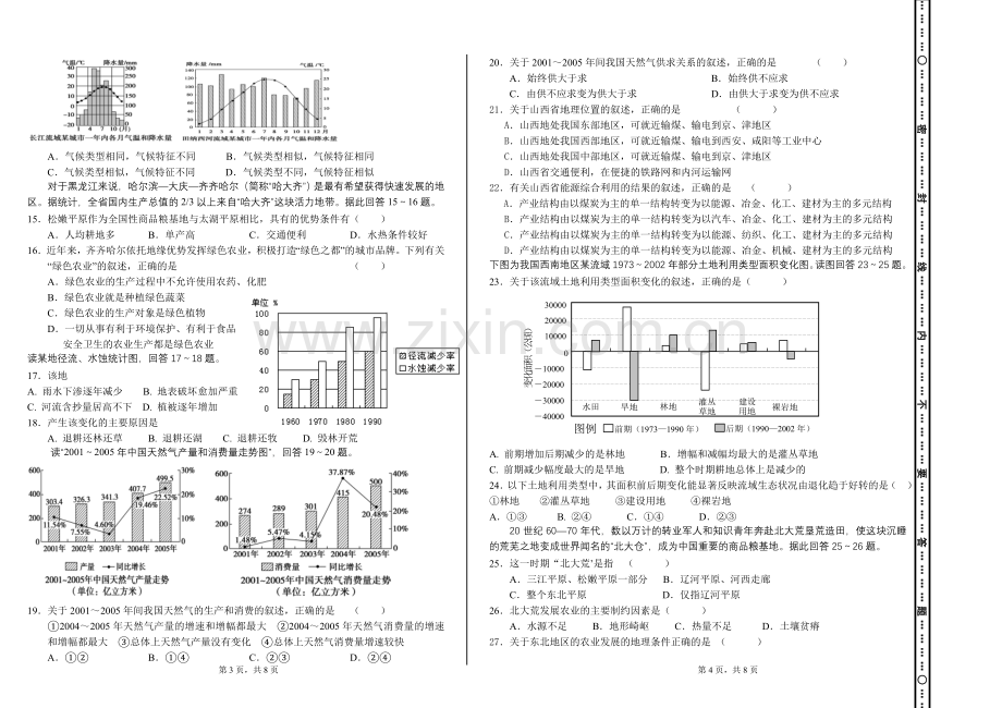 高二地理期中.doc_第2页