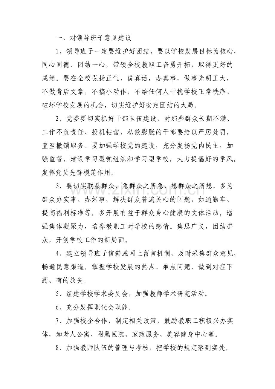 对领导班子的总体评价和存在的问题及对领导班子意见建议范文(通用3篇).pdf_第3页