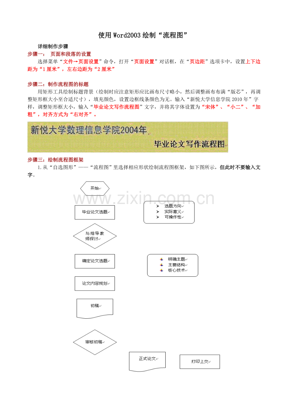 使用Word2003绘制“流程图”.doc_第1页