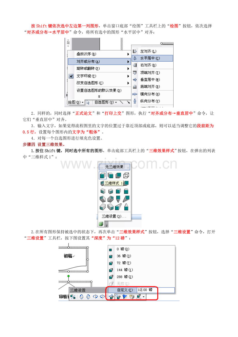 使用Word2003绘制“流程图”.doc_第2页