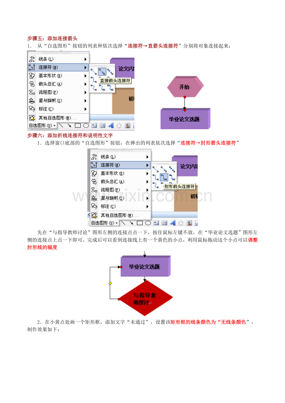 使用Word2003绘制“流程图”.doc_第3页