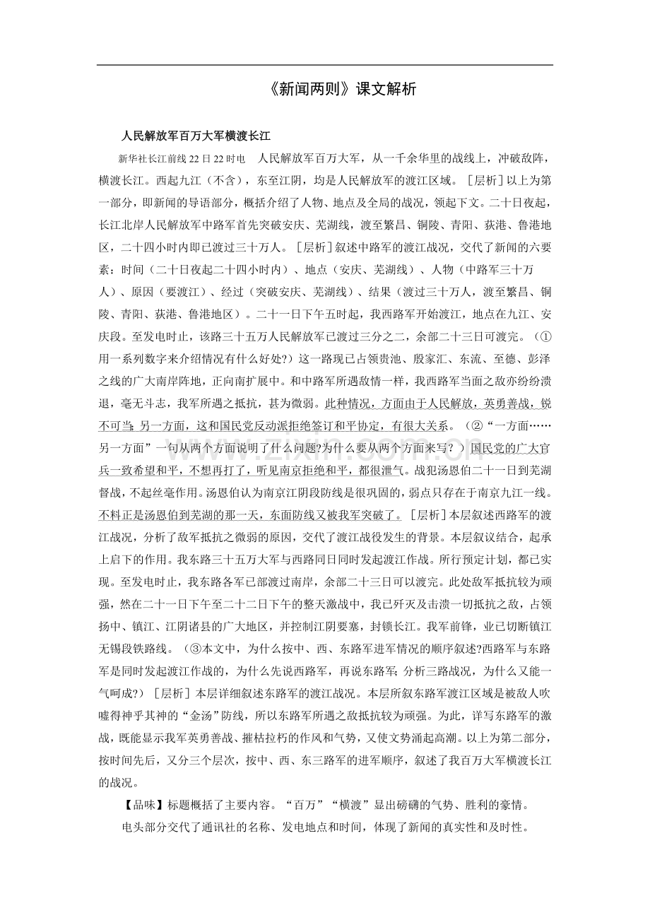 新闻两则_课文解析.doc_第1页