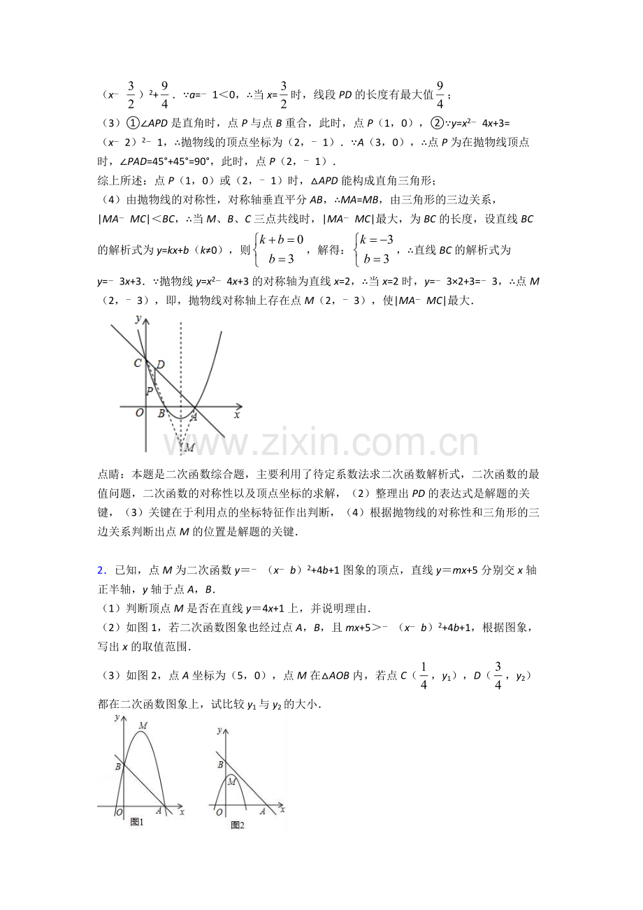 2020-2021备战中考数学二次函数综合练习题含答案.doc_第2页