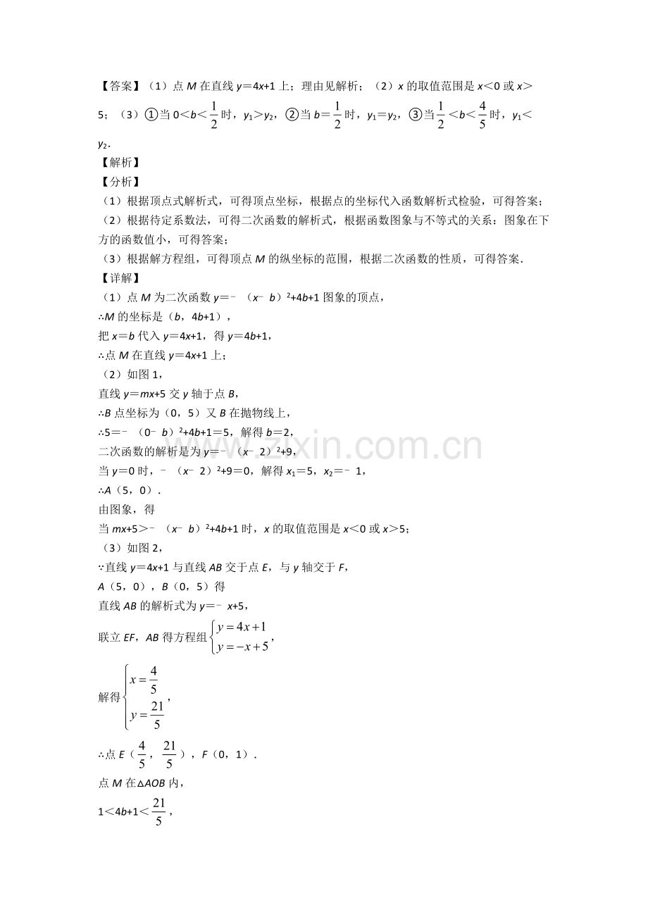 2020-2021备战中考数学二次函数综合练习题含答案.doc_第3页