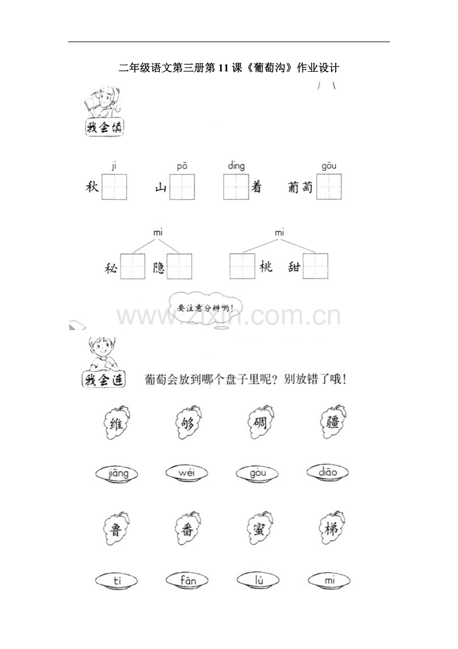 《葡萄沟》 作业设计.doc_第1页