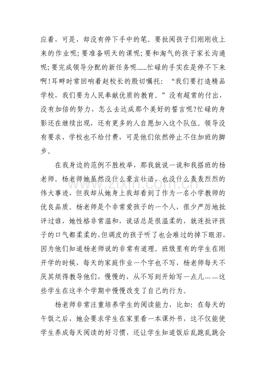 我身边的师德故事李虎霞.docx_第2页