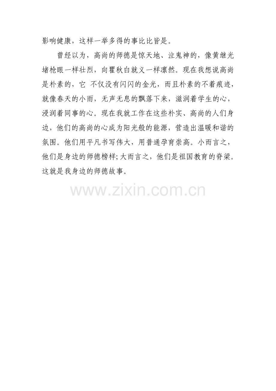 我身边的师德故事李虎霞.docx_第3页